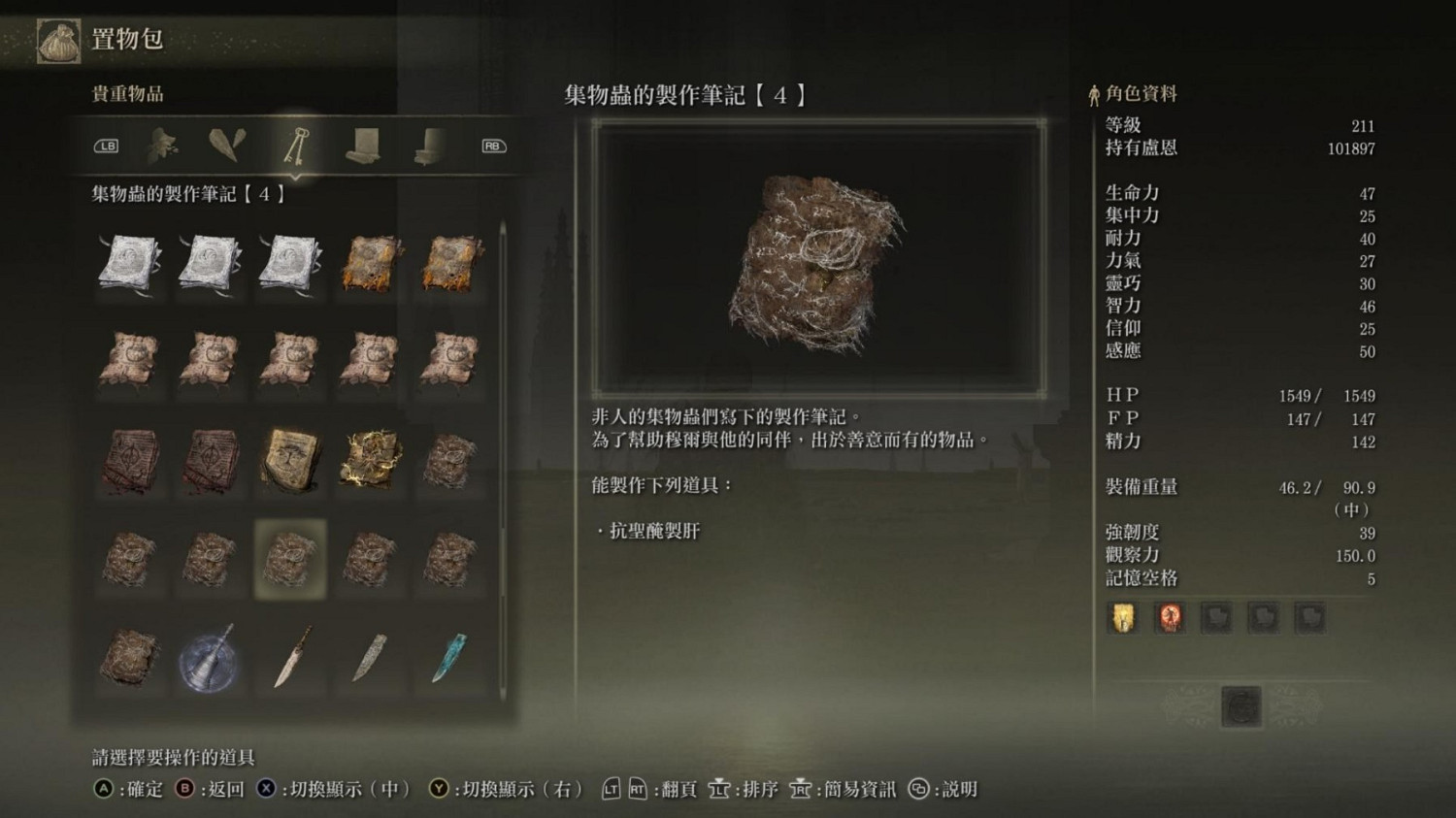 《艾爾登法環》dlc集物蟲的製作筆記全收集指南 《艾爾登法環》dlc集物蟲的製作筆記全收集指南