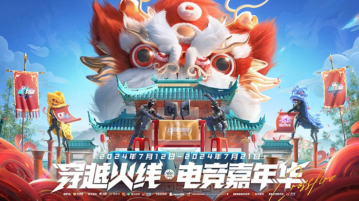 2024穿越火線嘉年華正式開啟,三端國潮福利來襲 2024穿越火線嘉年華正式開啟,三端國潮福利來襲