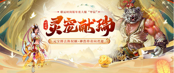 多項優化,回歸首選!《問道》時間版大服“甲辰”即將開啟! 多項優化,回歸首選!《問道》時間版大服“甲辰”即將開啟!