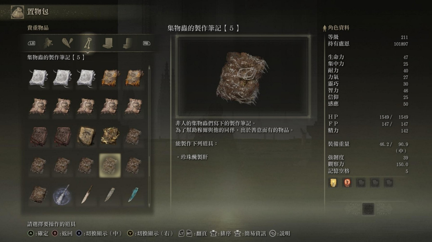 《艾爾登法環》dlc集物蟲的製作筆記全收集指南 《艾爾登法環》dlc集物蟲的製作筆記全收集指南