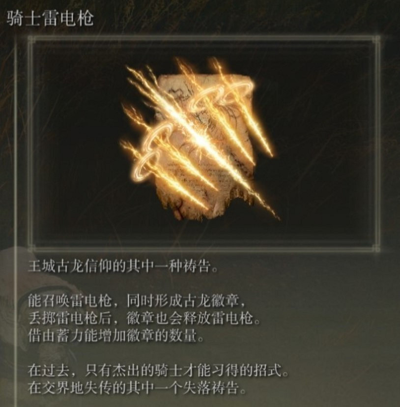 《艾爾登法環》dlc強力禱告推薦