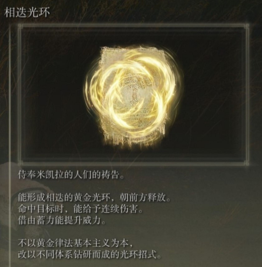 《艾爾登法環》dlc強力禱告推薦