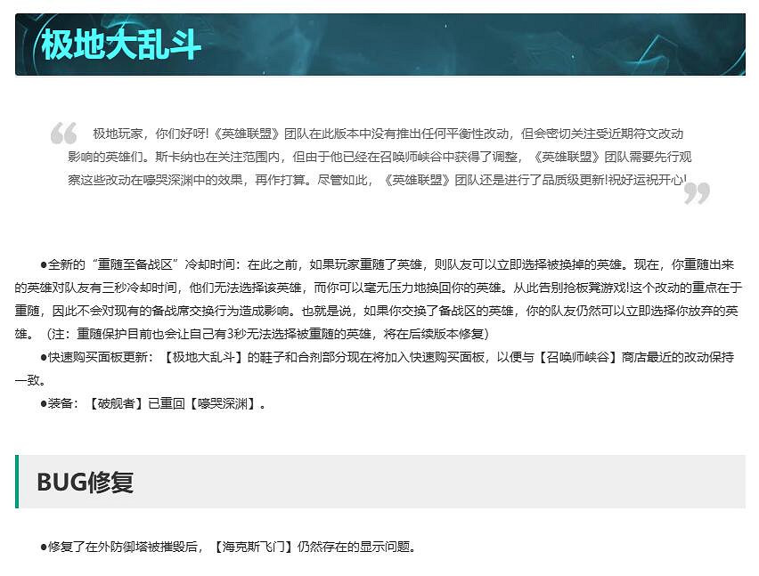 《英雄聯盟》14.13版本更新公告一覽 《英雄聯盟》14.13版本更新公告一覽