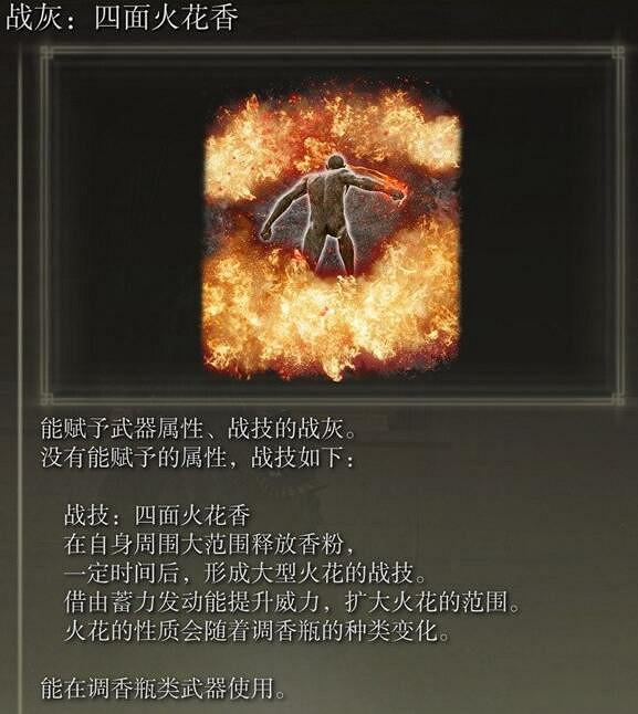 《艾爾登法環》dlc四面火花香獲得方法 《艾爾登法環》dlc四面火花香獲得方法