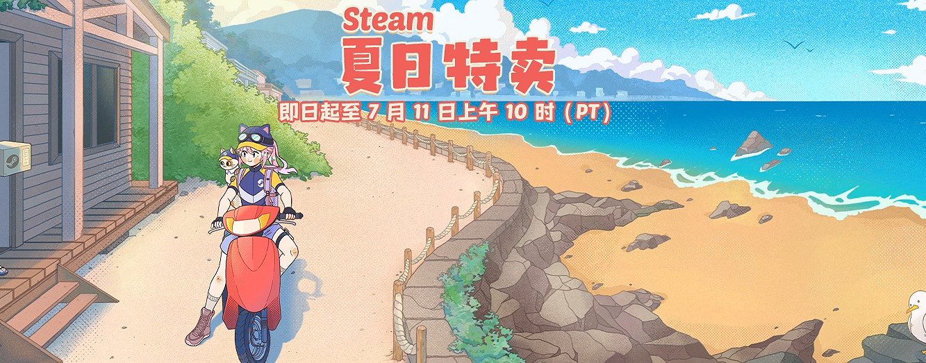 超多大作骨折新史低!Steam夏促收尾,錯過這次再等半年! 超多大作骨折新史低!Steam夏促收尾,錯過這次再等半年!
