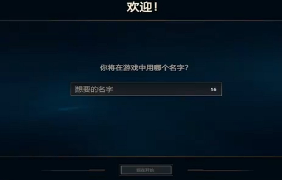 《英雄聯盟》2024創建帳號方法