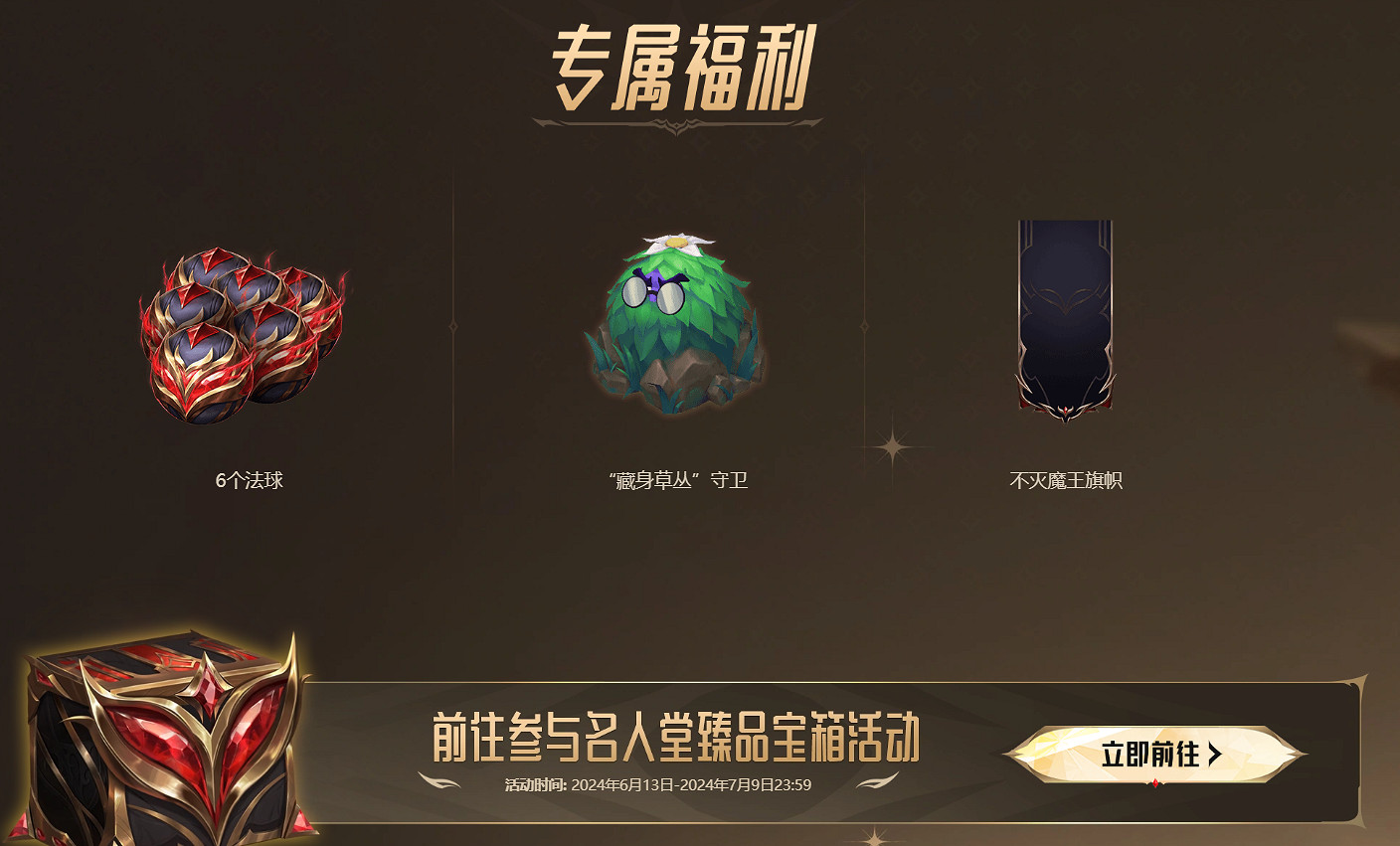 《英雄聯盟》2024傳奇紀念寶箱入口網址