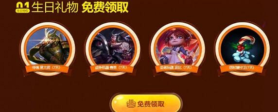 《lol》生日祝福領取方法介紹 《lol》生日祝福領取方法介紹