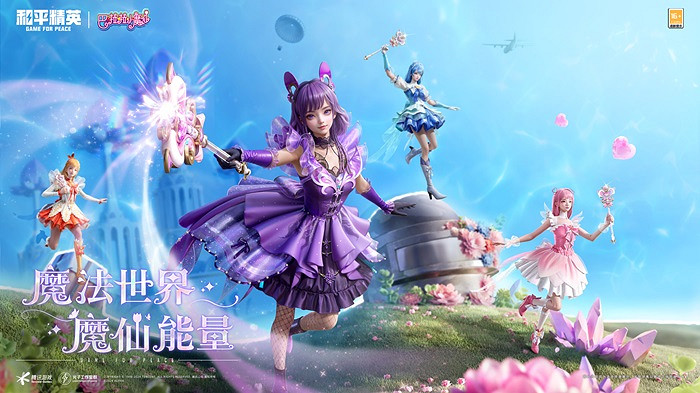 和平精英攜手巴啦啦小魔仙重塑童年經典，劉美含領銜cos四大魔仙降臨海島