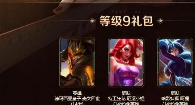 《英雄聯盟》新手禮包領取位置介紹 《英雄聯盟》新手禮包領取位置介紹