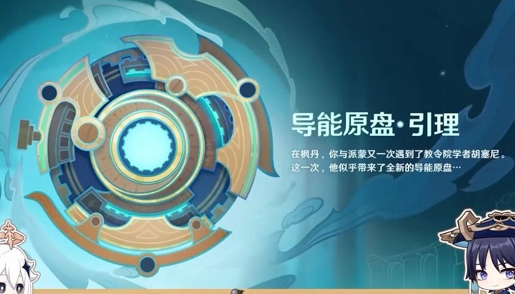 《原神》4.8新活動介紹 《原神》4.8新活動介紹