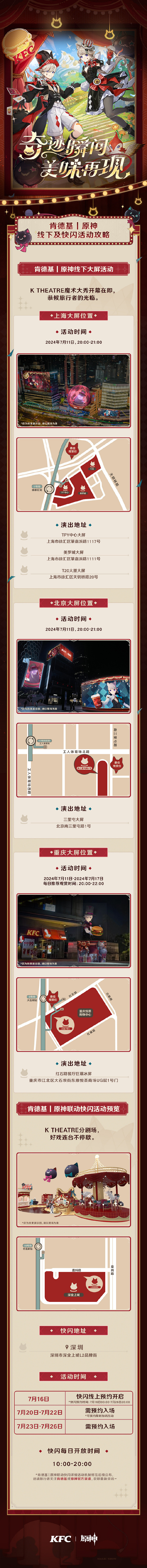 《原神》連動肯德基新情報公開！7月12日活動開啟