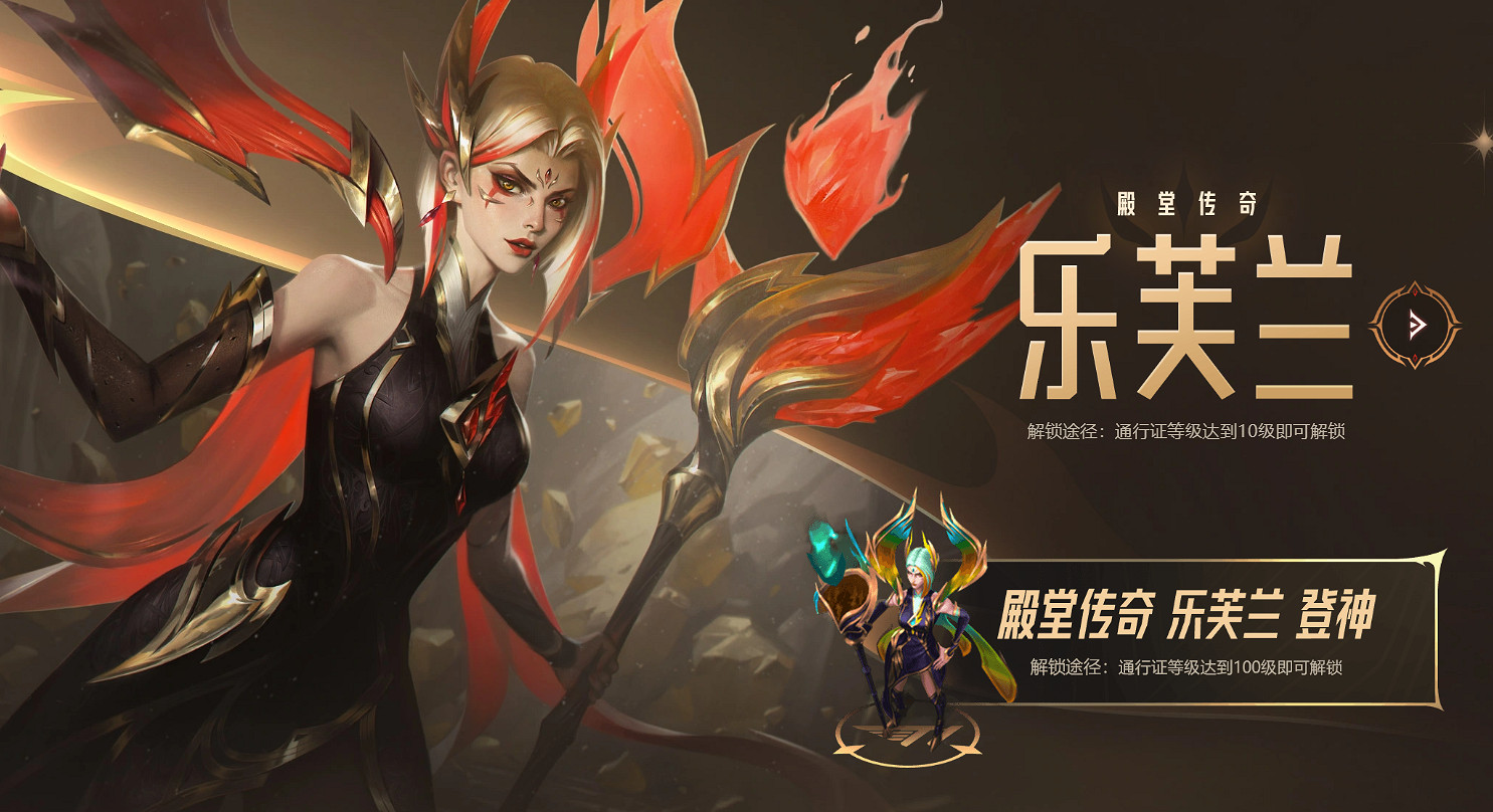 《英雄聯盟》2024傳奇紀念寶箱入口網址