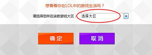 《lol》查詢自己的註冊時間方法介紹