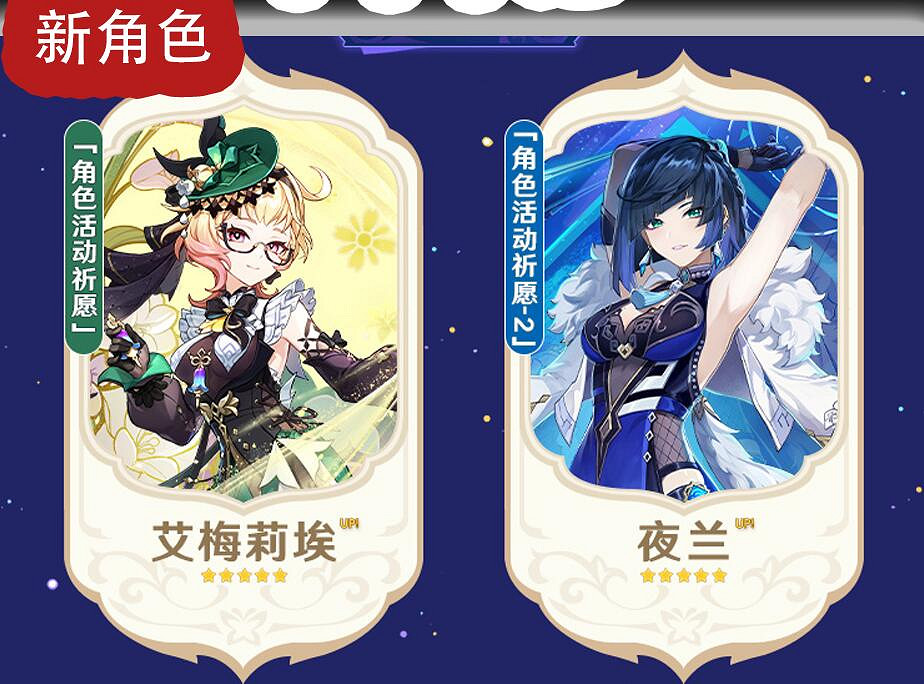 《原神》4.8卡池角色一覽