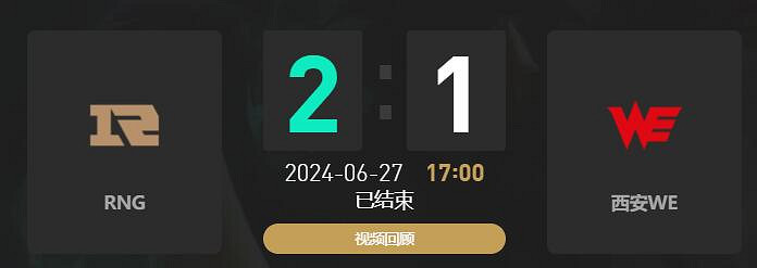 《lol》夏季賽RNG vs WE賽況介紹 《lol》夏季賽RNG vs WE賽況介紹