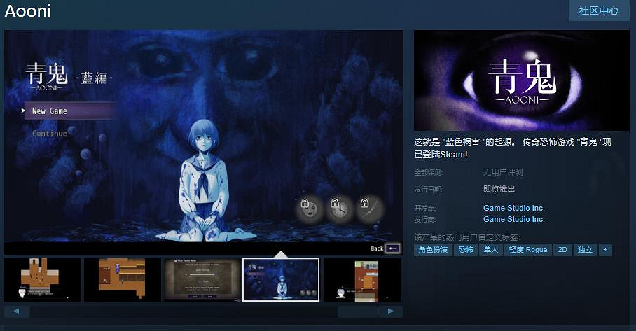 傳統恐怖遊戲《青鬼》Steam頁面上線 支援中文