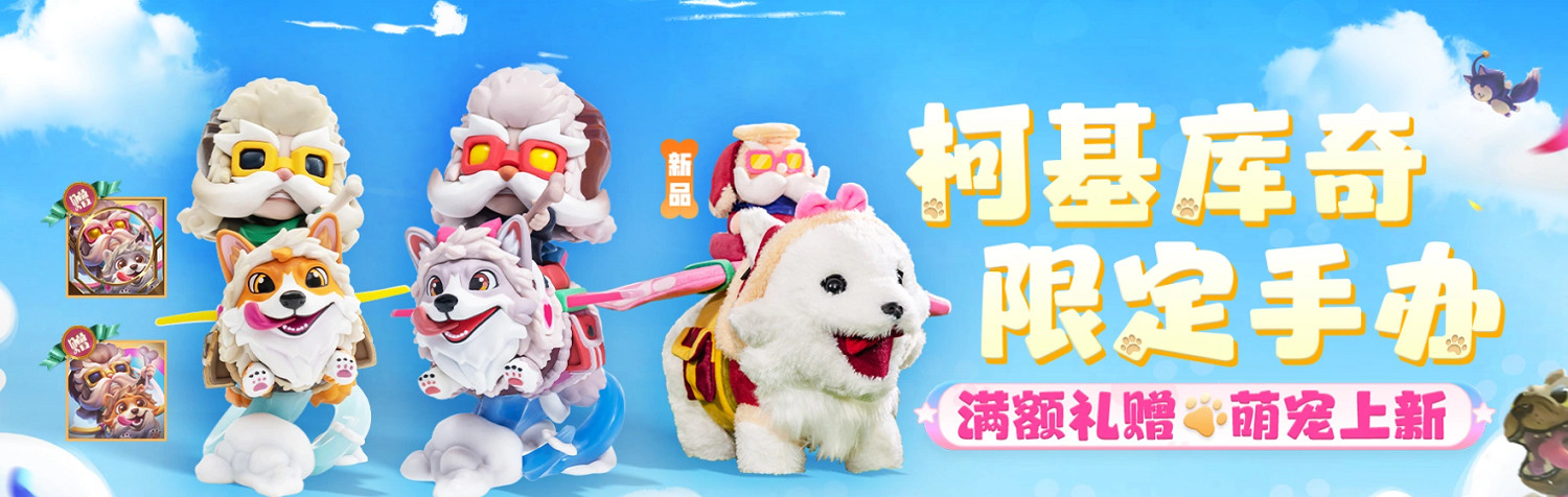 《英雄聯盟》周邊神秘商店進入方法