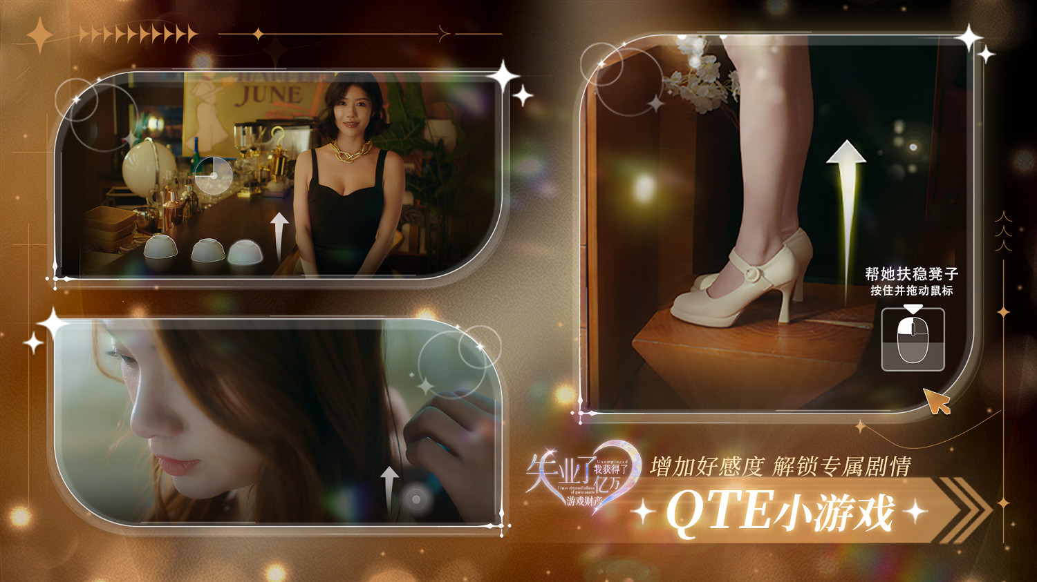 真正的真人互動影像“遊戲”？中國大陸研發新遊《失業了，我獲得了億萬遊戲財產！》值得各位紳士細品~