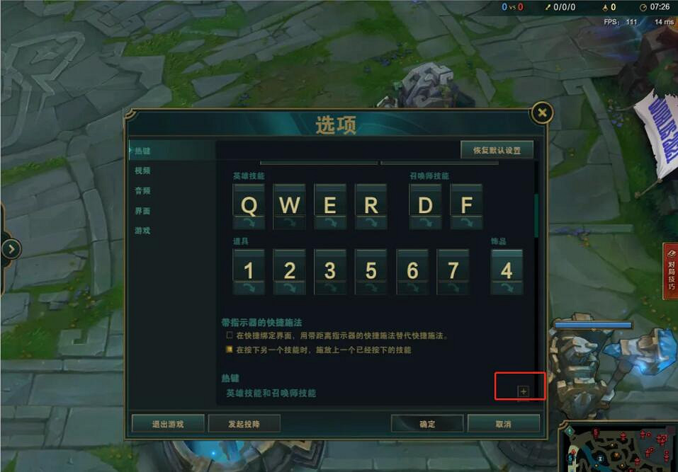《lol》設定默認自己技能方法介紹