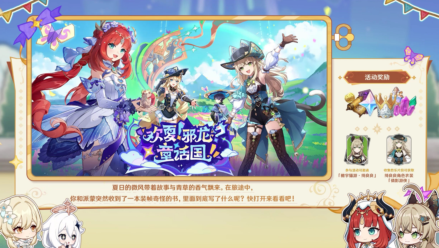 《原神》4.8版本前瞻特別節目播出,全新角色艾梅莉埃登場! 《原神》4.8版本前瞻特別節目播出,全新角色艾梅莉埃登場!