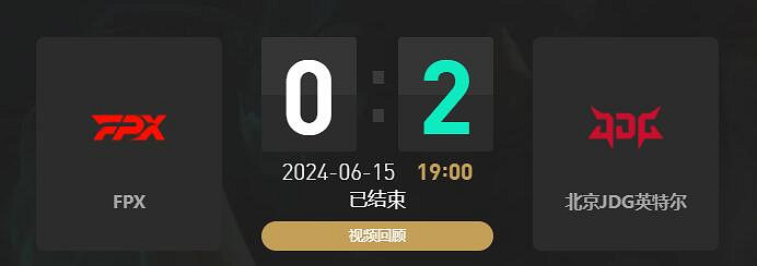 《lol》夏季賽FPX vs JDG賽況介紹