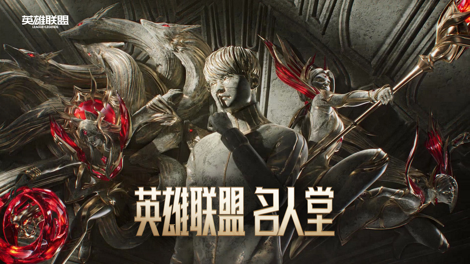 《英雄聯盟》名人堂免費皮膚寶箱活動介紹 《英雄聯盟》名人堂免費皮膚寶箱活動介紹