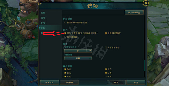《英雄聯盟》開啟全部聊天方法介紹 《英雄聯盟》開啟全部聊天方法介紹