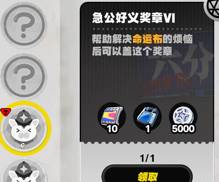 《絕區零》急公好義獎章VI位置介紹 《絕區零》急公好義獎章VI位置介紹