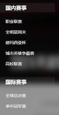 《英雄聯盟》所有賽事一覽