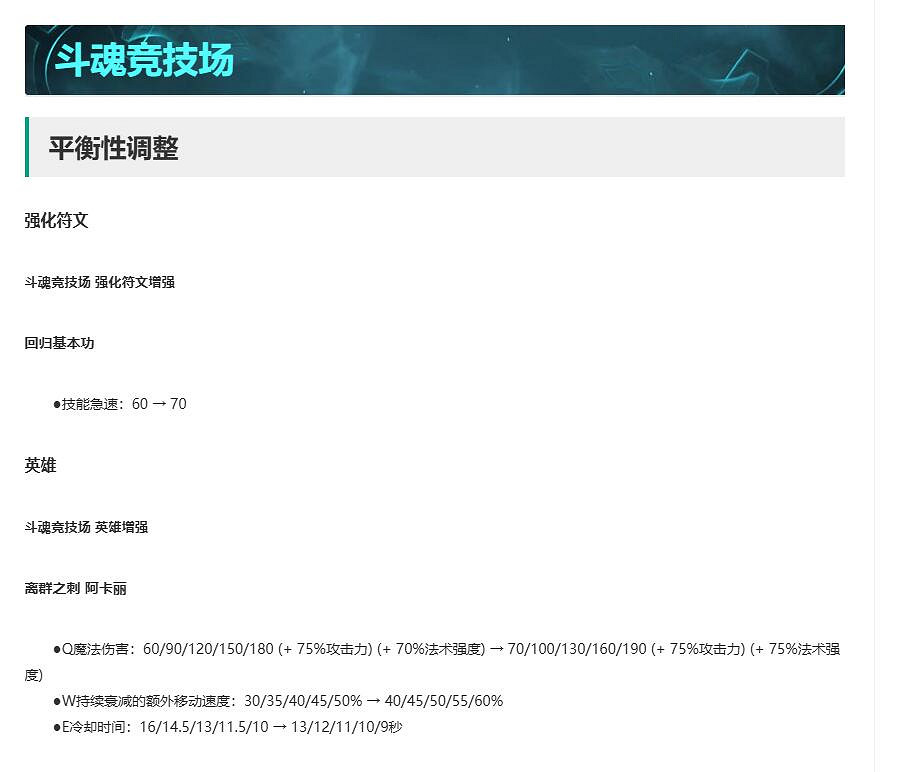 《英雄聯盟》14.13版本更新公告一覽 《英雄聯盟》14.13版本更新公告一覽
