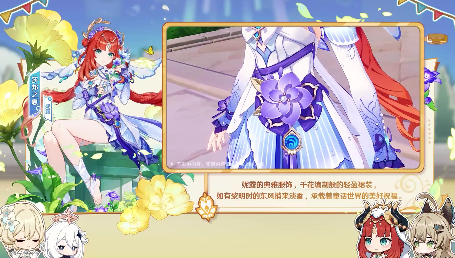 《原神》4.8版本前瞻特別節目播出,全新角色艾梅莉埃登場! 《原神》4.8版本前瞻特別節目播出,全新角色艾梅莉埃登場!