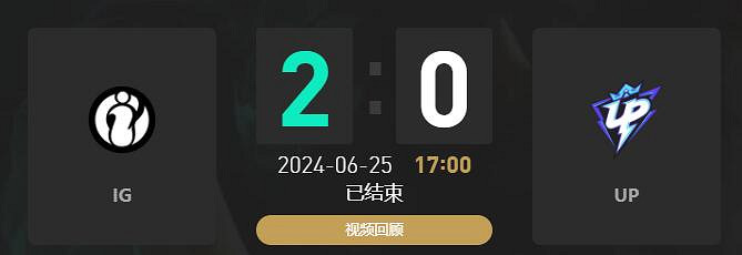 《lol》夏季賽IG vs UP賽況介紹 《lol》夏季賽IG vs UP賽況介紹