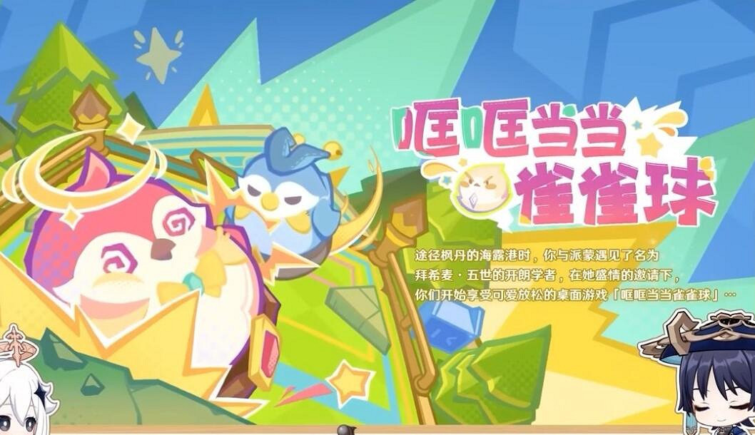 《原神》4.8新活動介紹 《原神》4.8新活動介紹