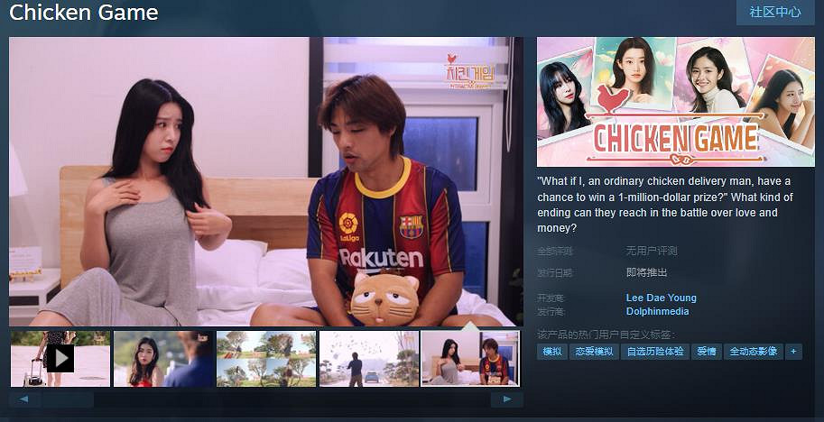 韓國真人互動影遊《Chicken Game》Steam頁面 發售日期待定 韓國真人互動影遊《Chicken Game》Steam頁面 發售日期待定