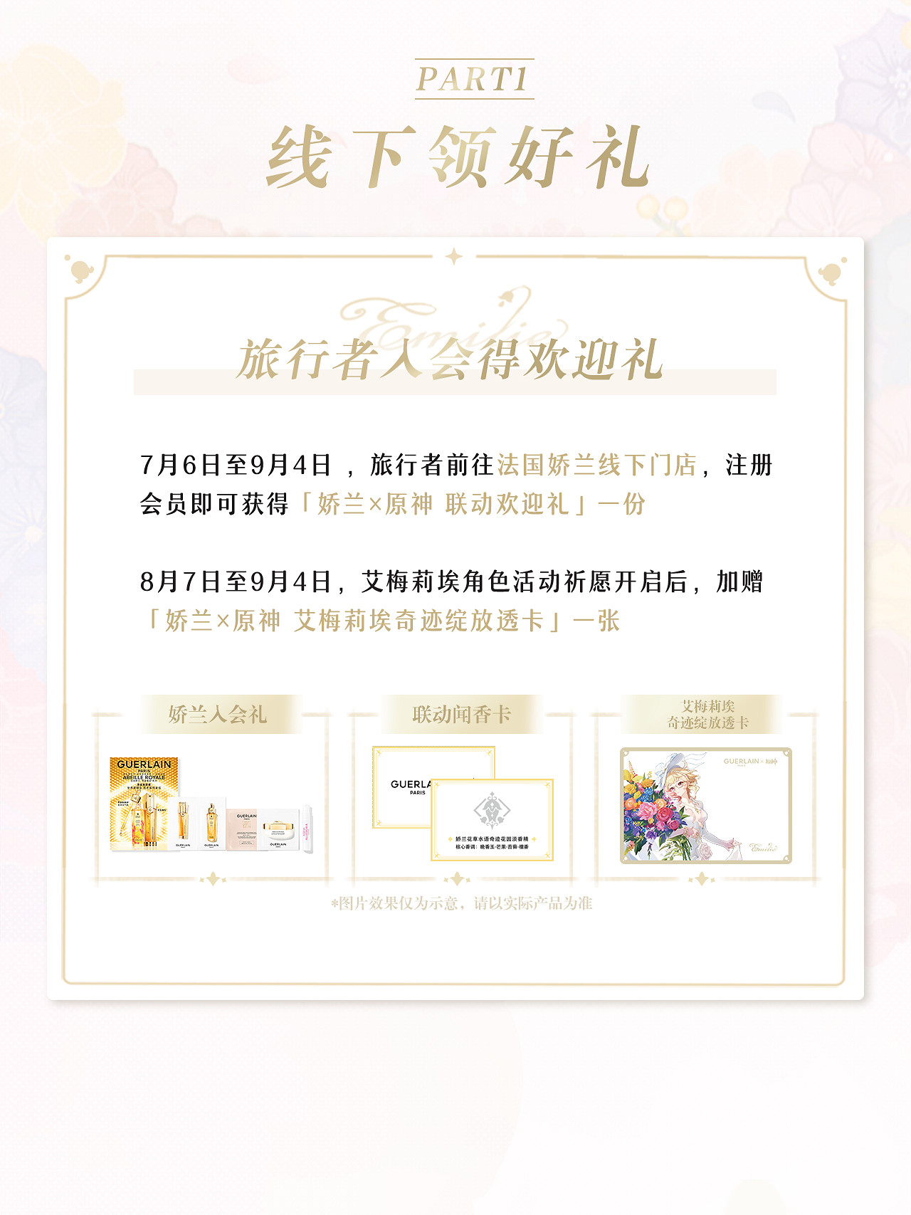 綻放吧,奇蹟!嬌蘭×原神主題聯名活動開啟! 綻放吧,奇蹟!嬌蘭×原神主題聯名活動開啟!