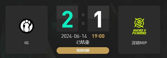 《lol》夏季賽IG vs NIP賽況介紹