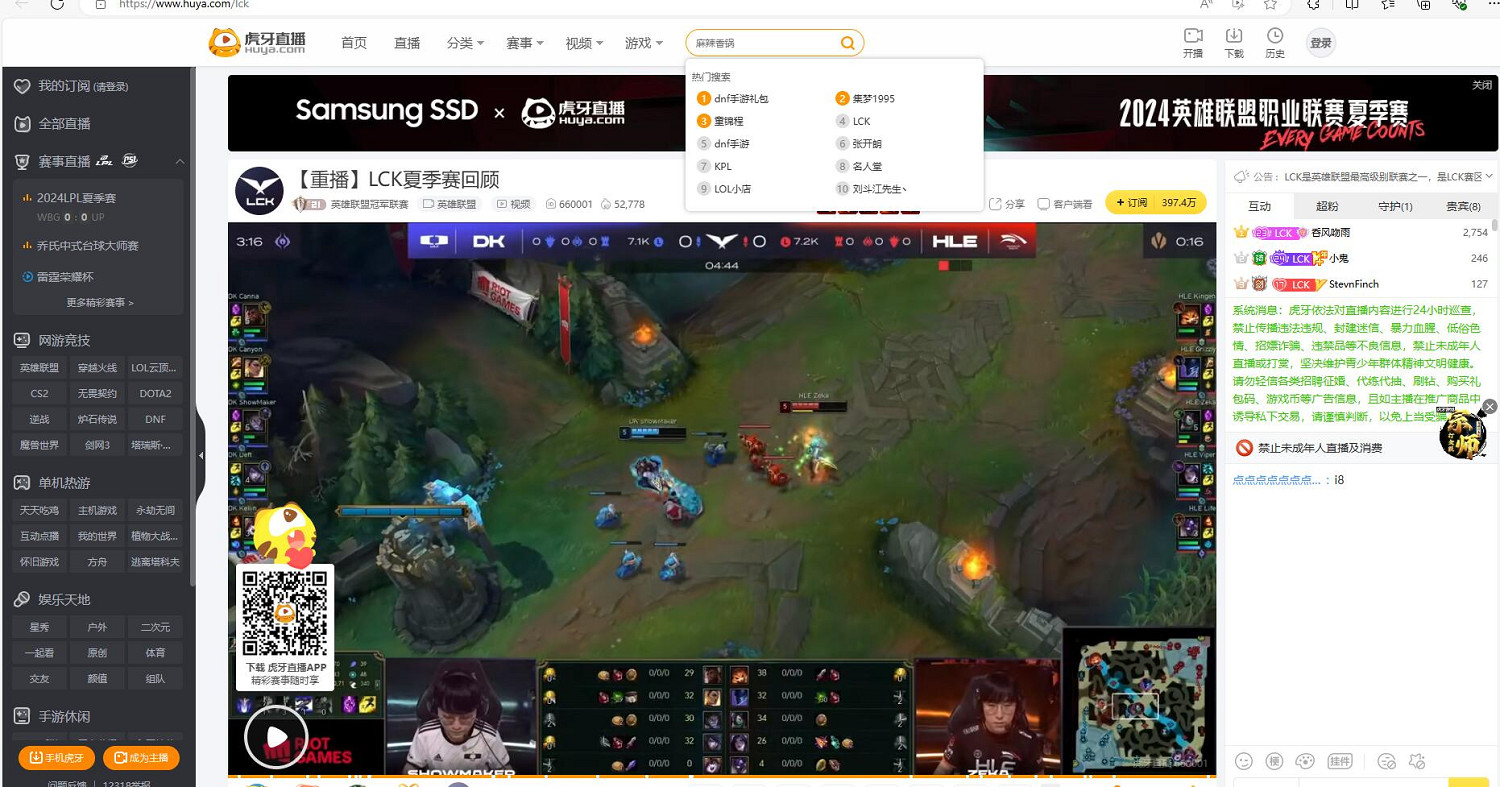 《英雄聯盟》lck夏季賽觀賽平台推薦