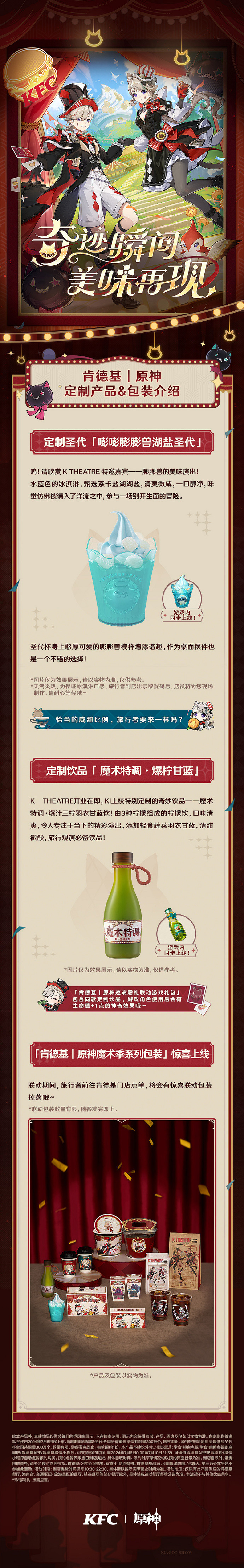 《原神》連動肯德基新情報公開！7月12日活動開啟
