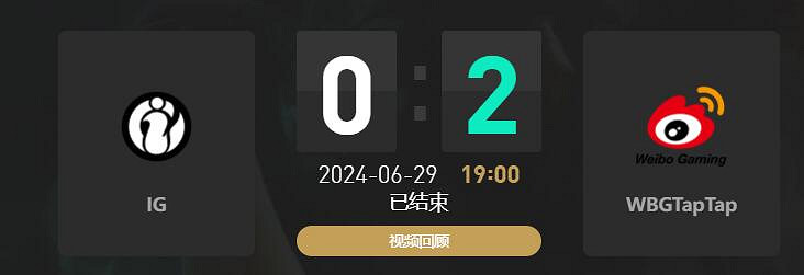 《lol》夏季賽IG vs WBG賽況介紹