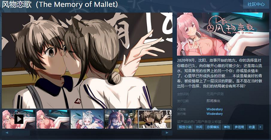 戀愛遊戲《風物戀歌》Steam頁面上線 支援中文 戀愛遊戲《風物戀歌》Steam頁面上線 支援中文