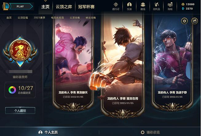 《lol》臻彩皮膚獲得方法介紹