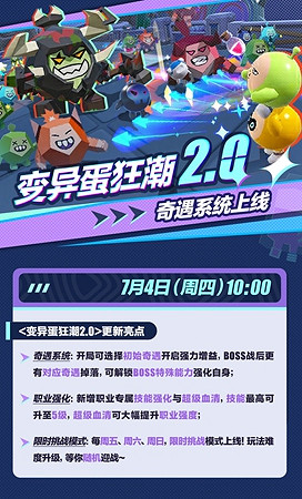 蛋仔派對變異蛋狂潮奇遇系統活動攻略