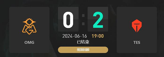 《lol》夏季賽OMG vs TES賽況介紹