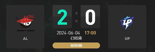 《lol》夏季賽AL vs UP賽況介紹