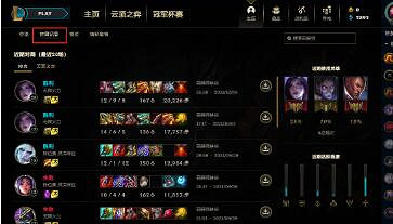 《英雄聯盟》查別人戰績方法介紹 《英雄聯盟》查別人戰績方法介紹