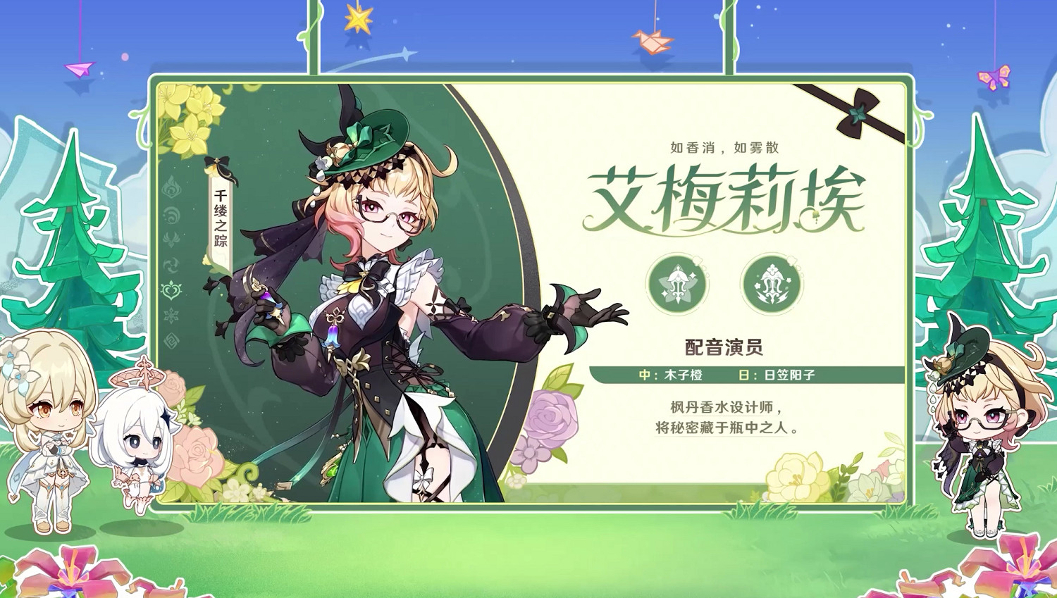 《原神》4.8版本前瞻特別節目播出,全新角色艾梅莉埃登場! 《原神》4.8版本前瞻特別節目播出,全新角色艾梅莉埃登場!