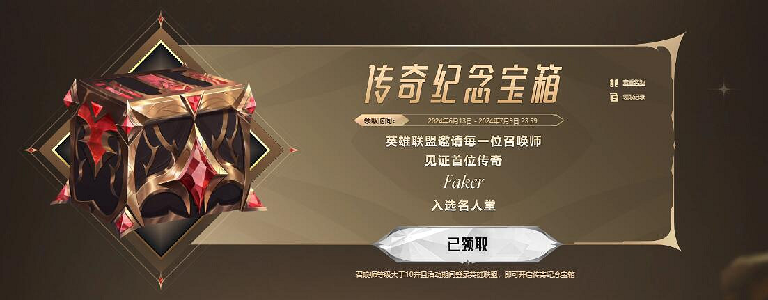 《lol》傳奇紀念寶箱網址入口分享 《lol》傳奇紀念寶箱網址入口分享