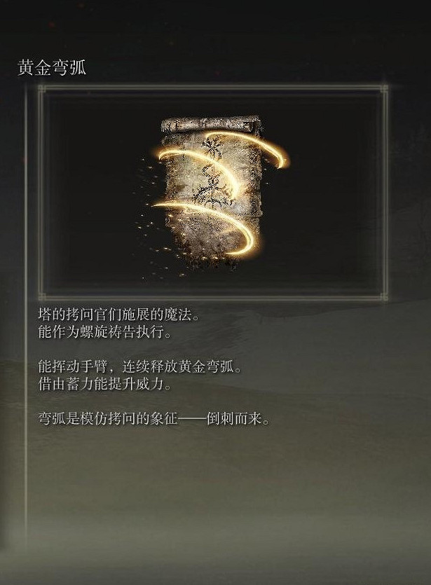 《艾爾登法環》dlc法師強力魔法禱告推薦 《艾爾登法環》dlc法師強力魔法禱告推薦