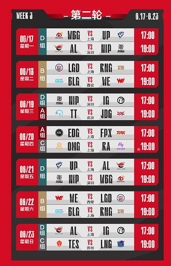 《英雄聯盟》lpl夏季賽賽程時間一覽 《英雄聯盟》lpl夏季賽賽程時間一覽